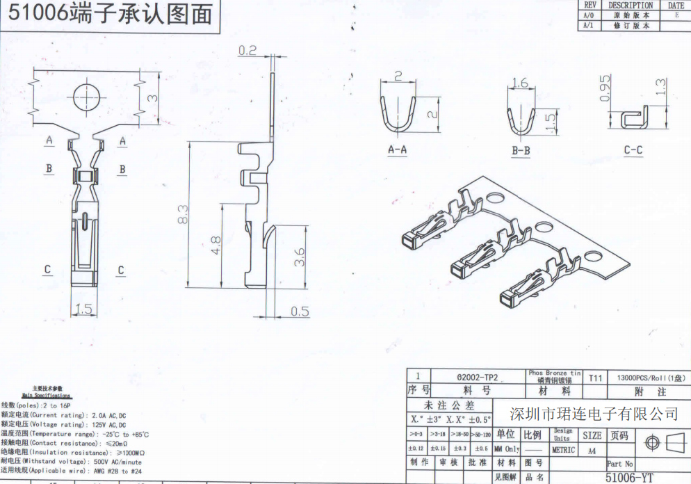 51006單排空中對接2.0間距端子線